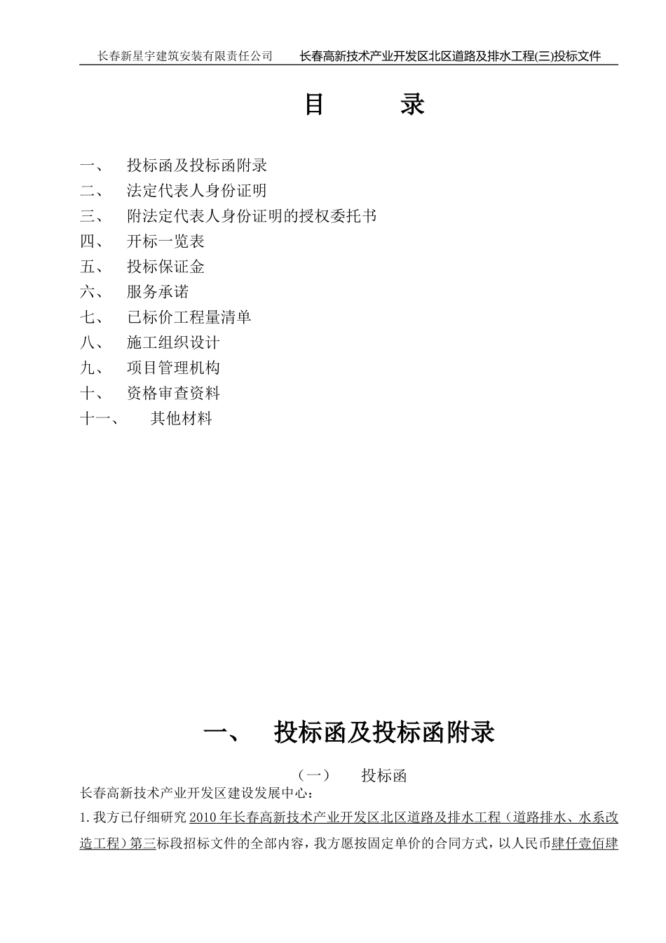 2025年精选优质工程资料：全套标书,包含技术标、商务标.doc_第2页