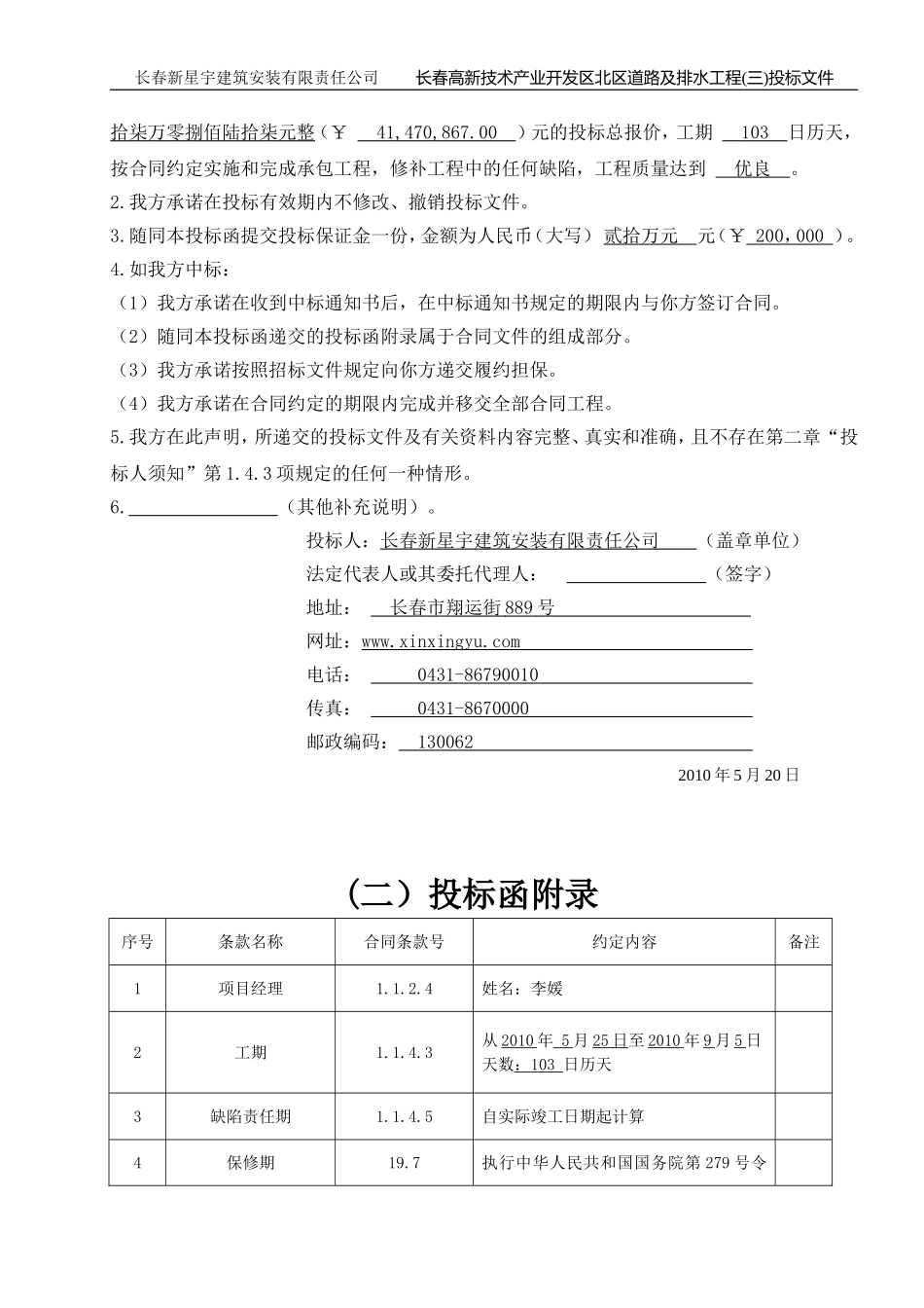 2025年精选优质工程资料：全套标书,包含技术标、商务标.doc_第3页