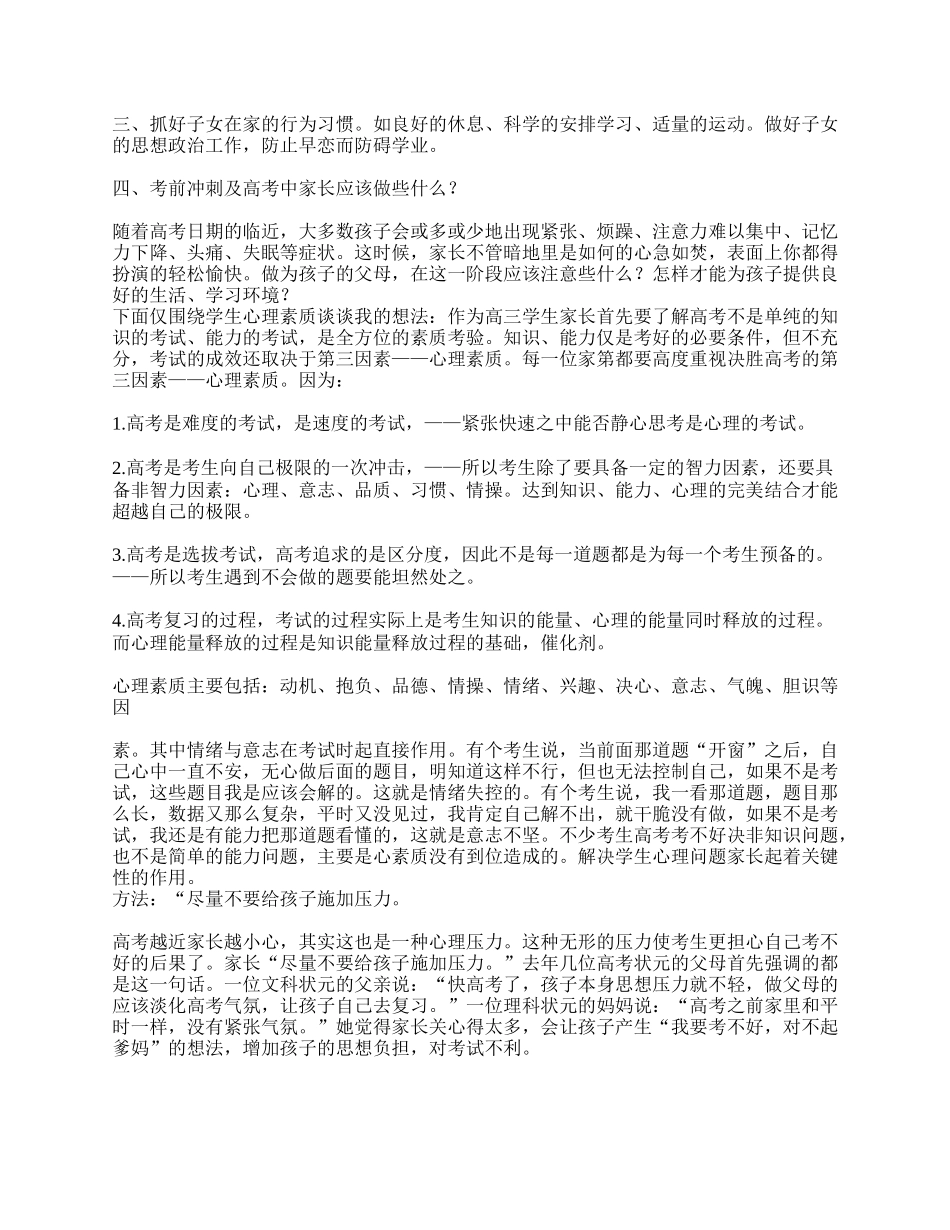 全国精选的优质课件：家长会演讲稿_高一家长会发言稿.doc_第2页