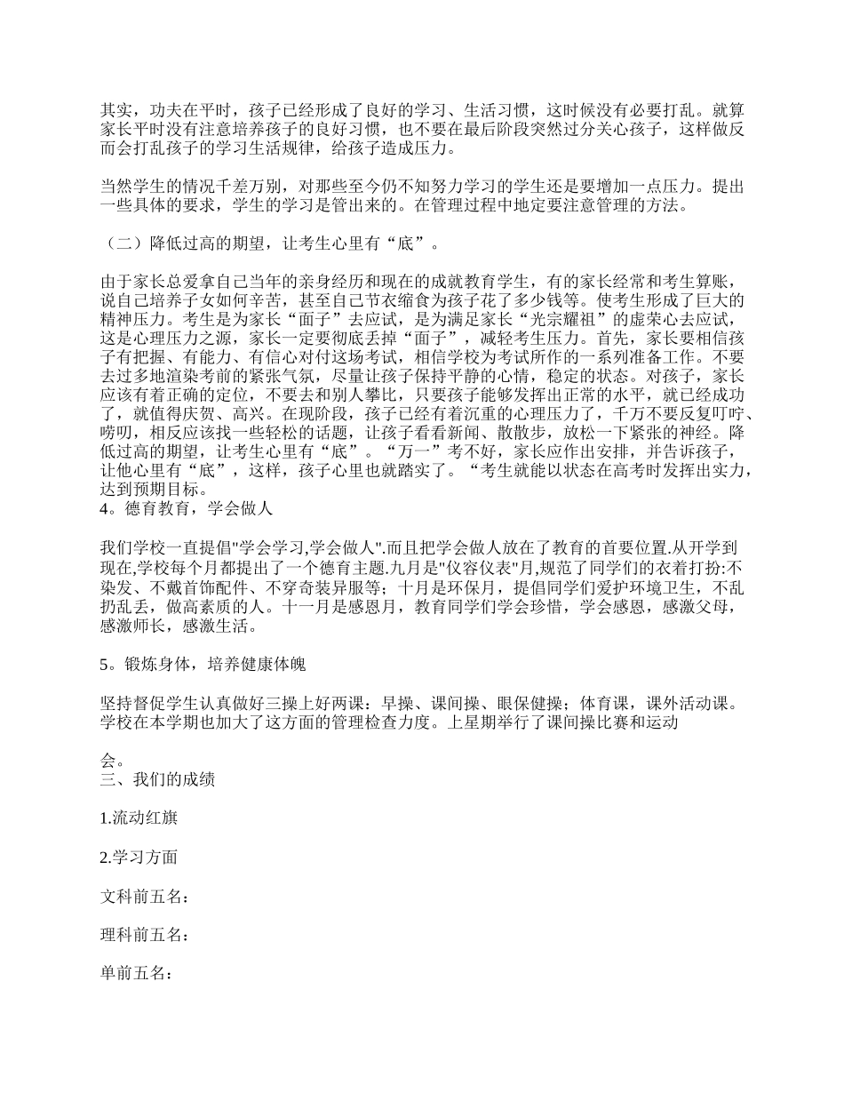 全国精选的优质课件：家长会演讲稿_高一家长会发言稿.doc_第3页