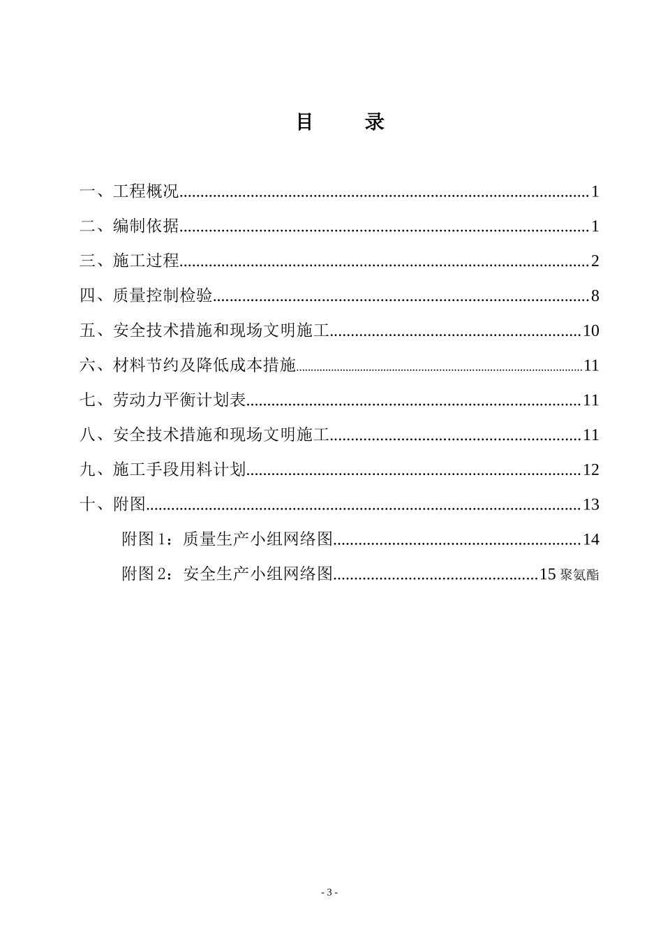 2025年精选优质工程资料：热力管道绝热施工方案.doc_第2页