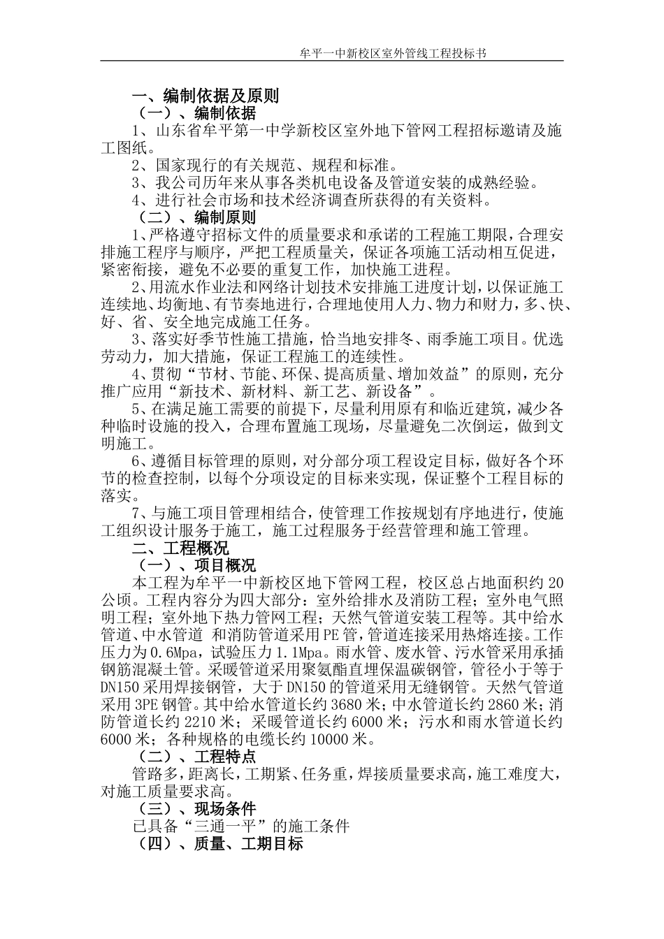 2025年精选优质工程资料：热力管网工程施工组织设计.doc_第1页