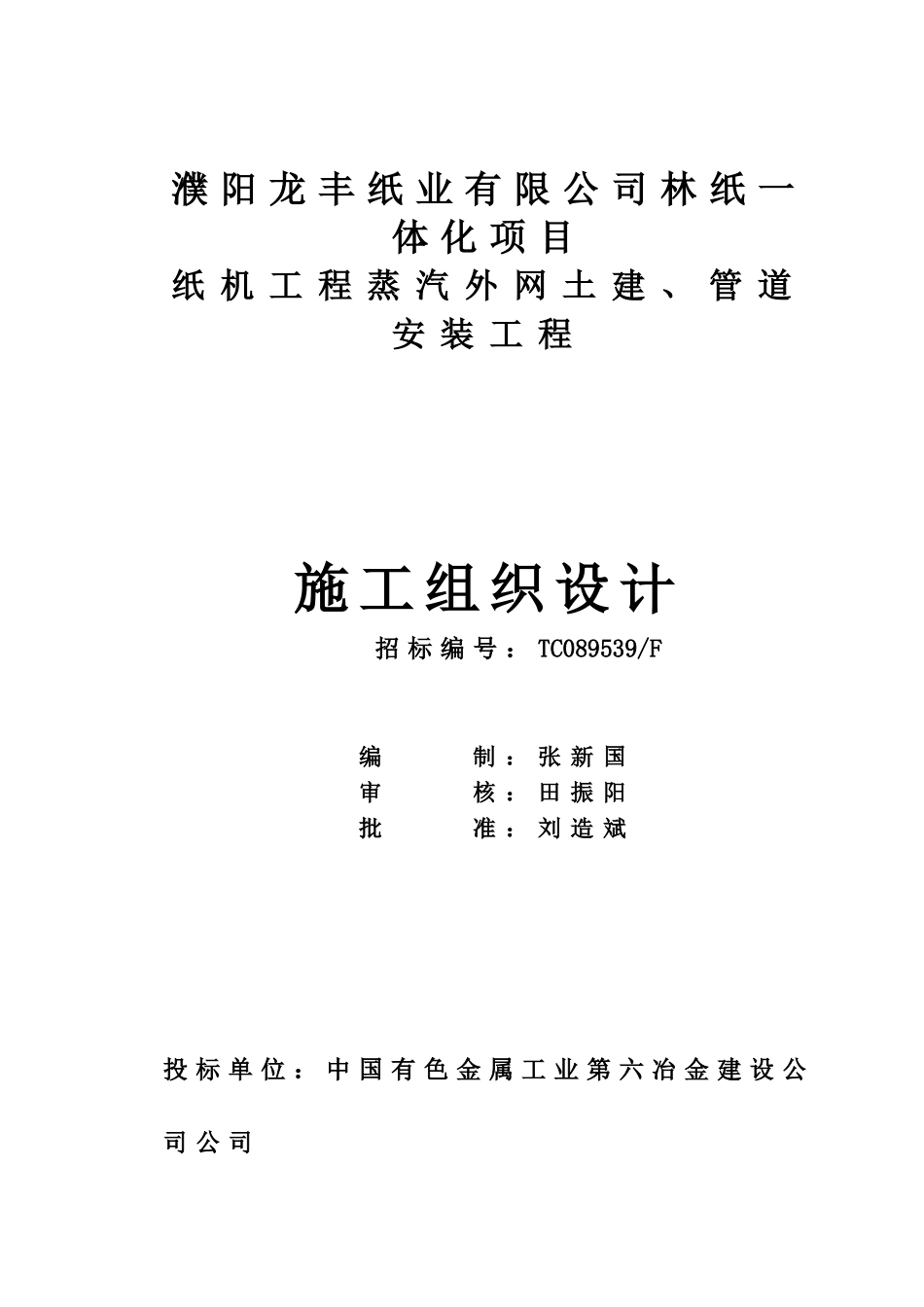 2025年精选优质工程资料：热力网管施工方案.doc_第1页