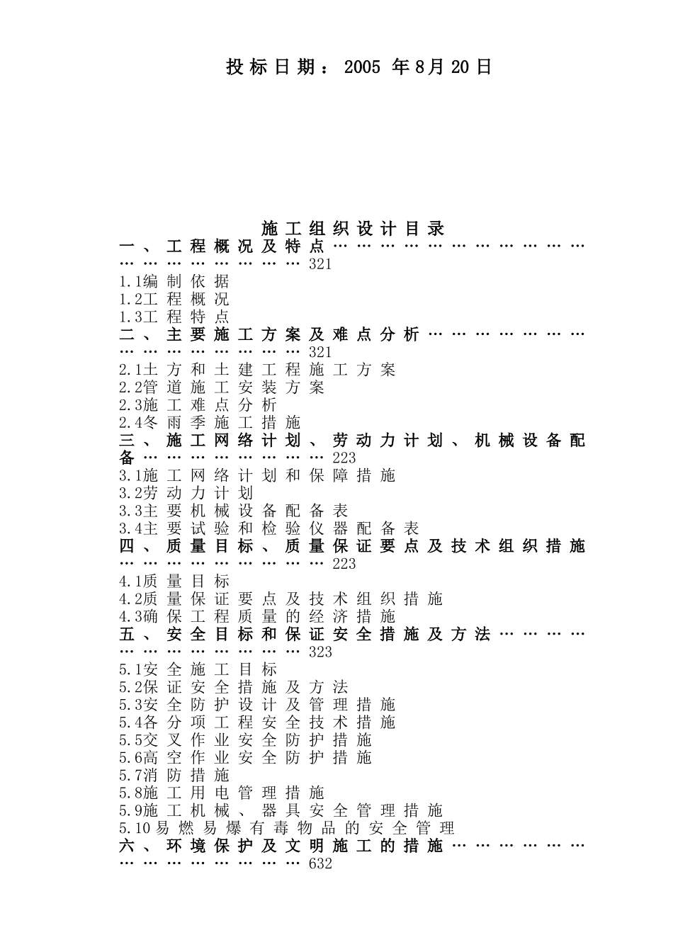 2025年精选优质工程资料：热力网管施工方案.doc_第2页