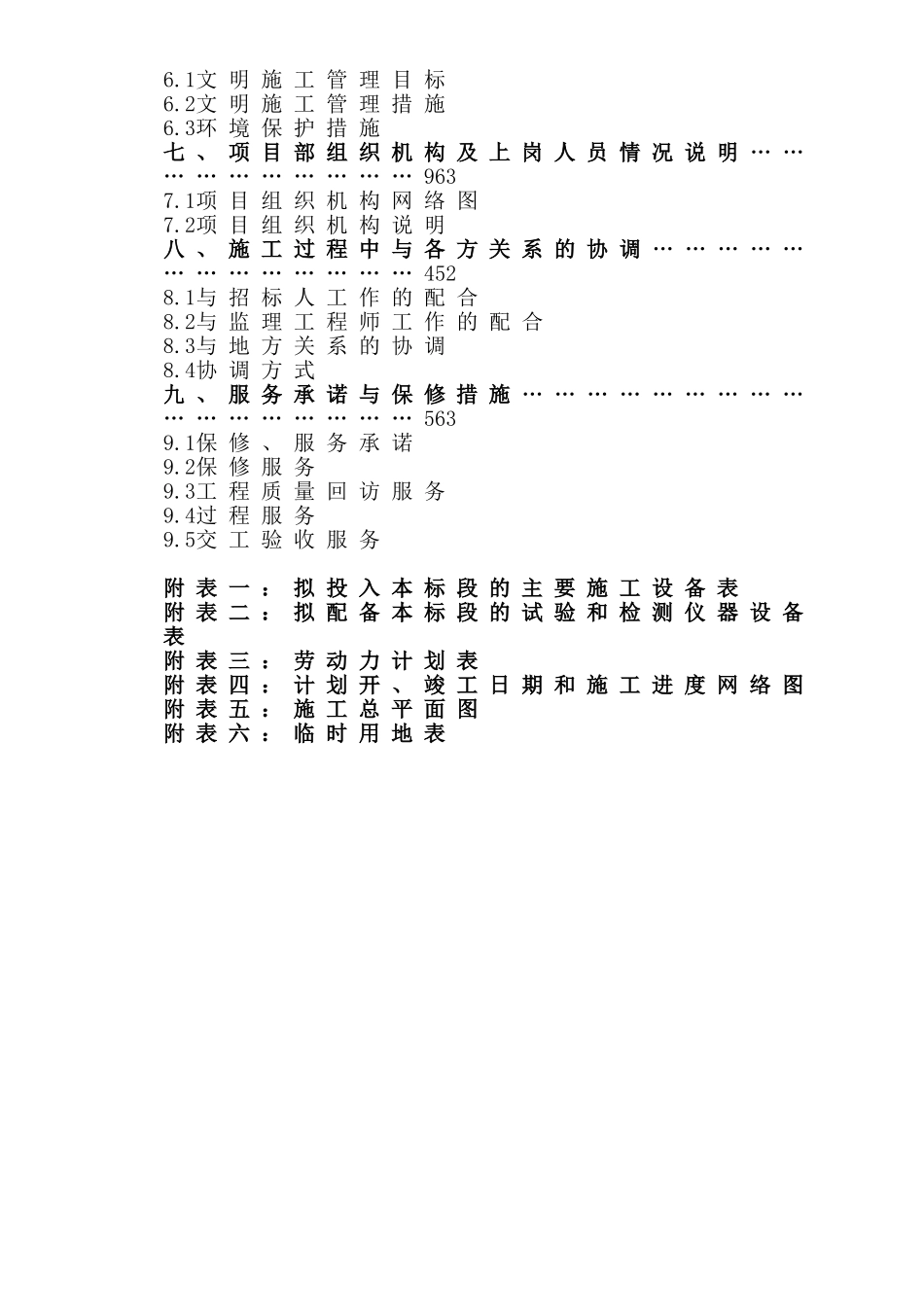 2025年精选优质工程资料：热力网管施工方案.doc_第3页