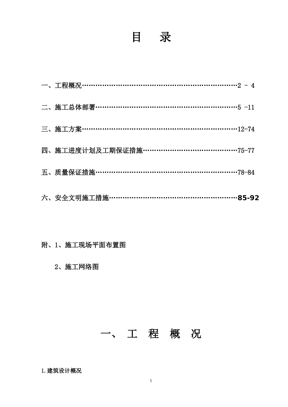 2025年精选优质工程资料：热力站施工组织设计 1.doc_第2页