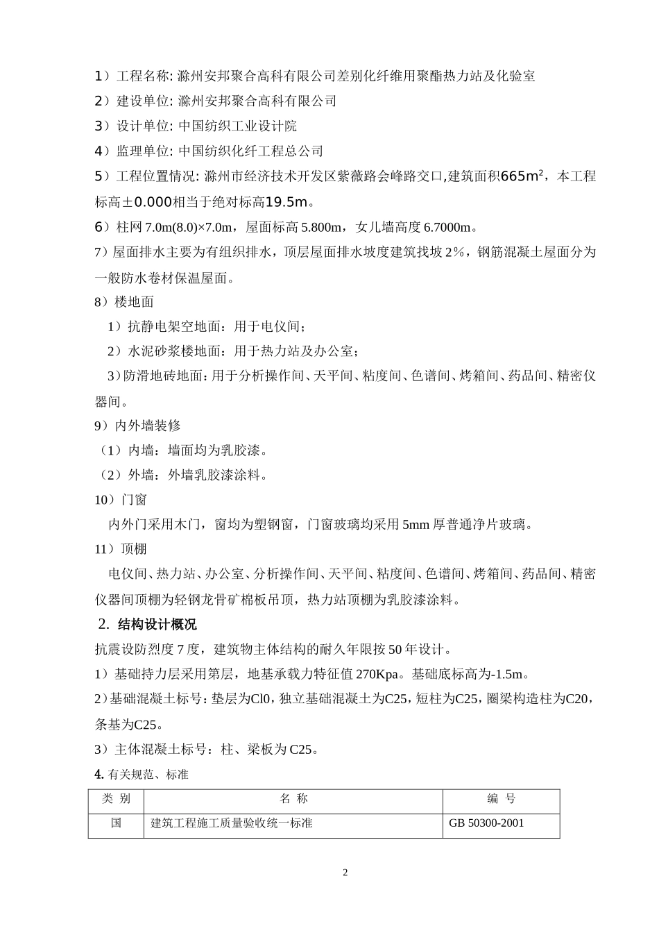 2025年精选优质工程资料：热力站施工组织设计 1.doc_第3页