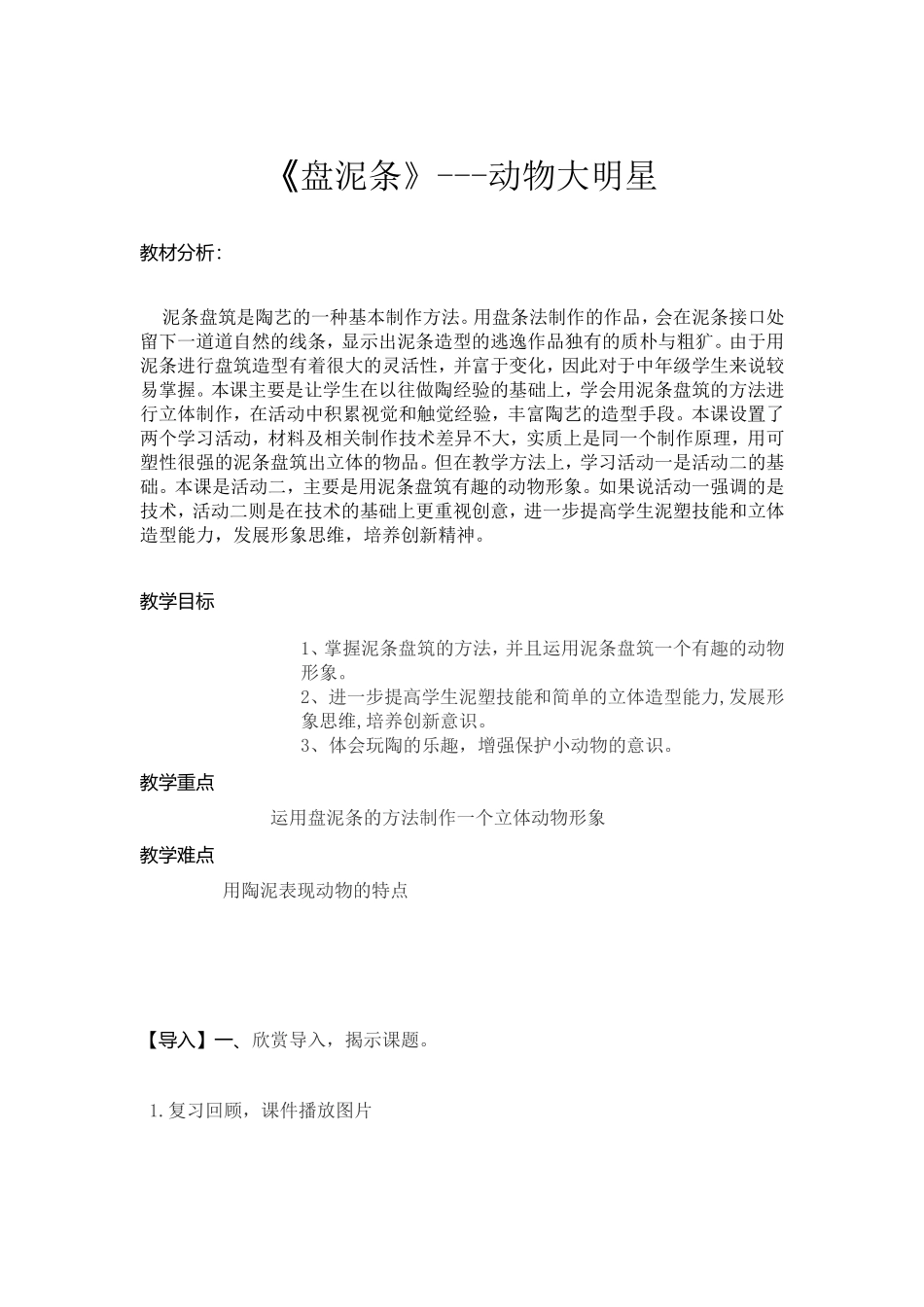 全国精选的优质课件：教学设计（第三学时）.doc_第1页