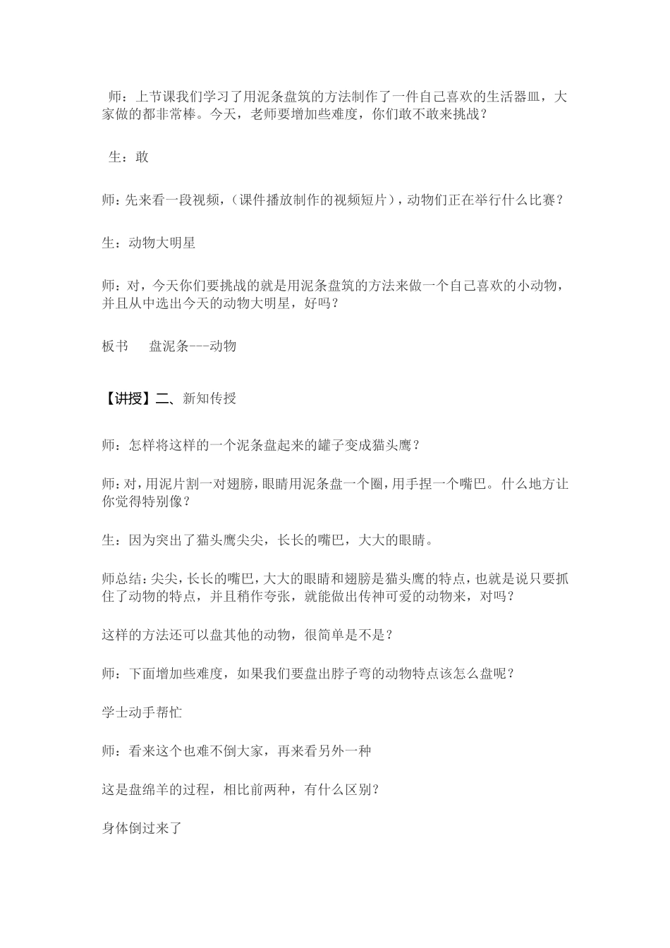 全国精选的优质课件：教学设计（第三学时）.doc_第2页