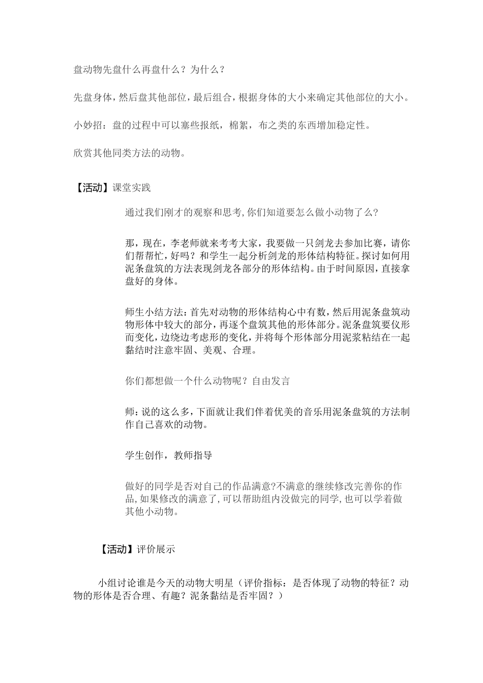 全国精选的优质课件：教学设计（第三学时）.doc_第3页