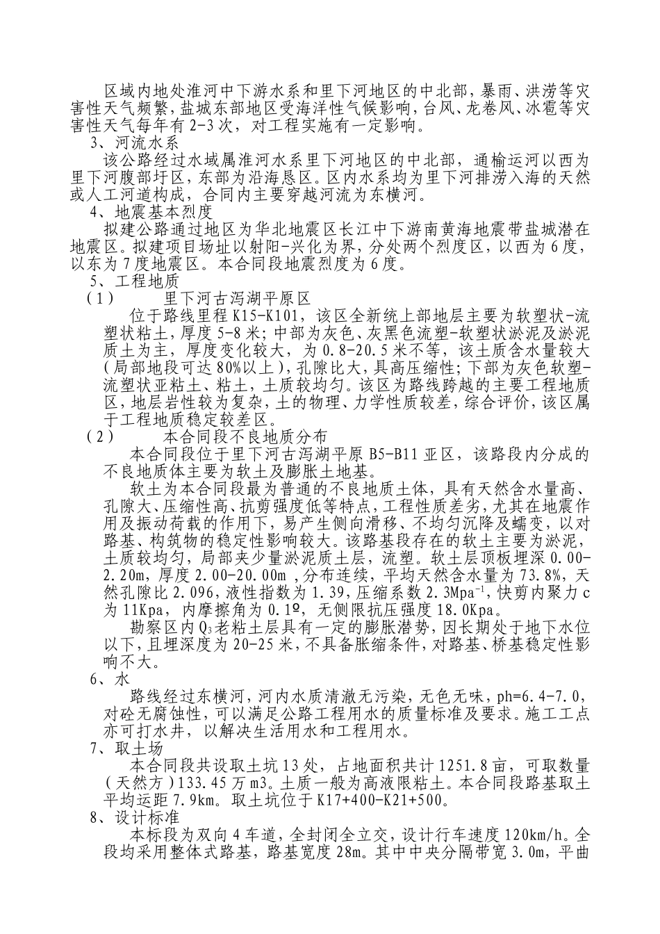 2025年精选优质工程资料：##高速#合同施工组织设计方案.doc_第2页