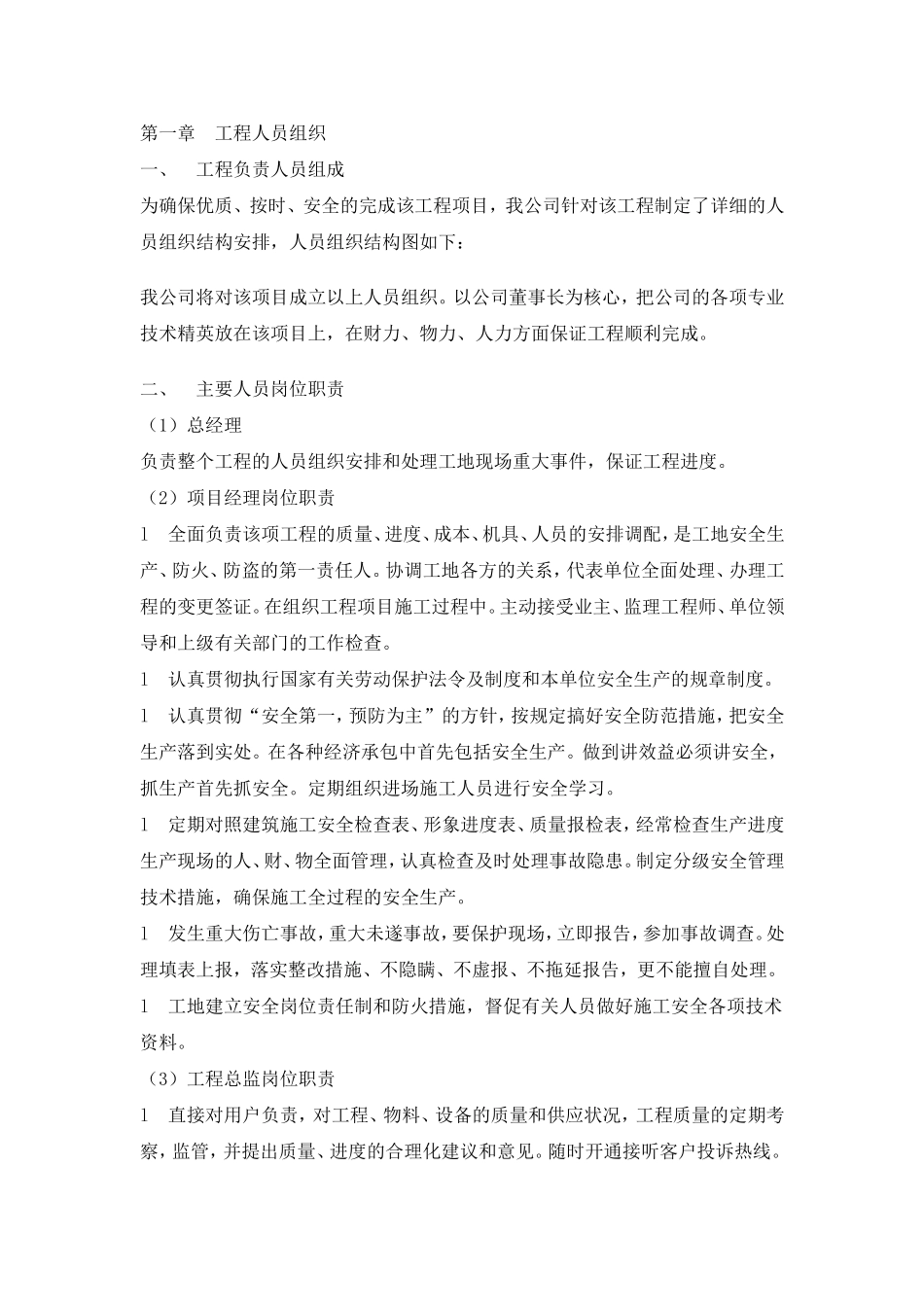2025年精选优质工程资料：#大楼弱电系统工程施工组织方案.doc_第2页
