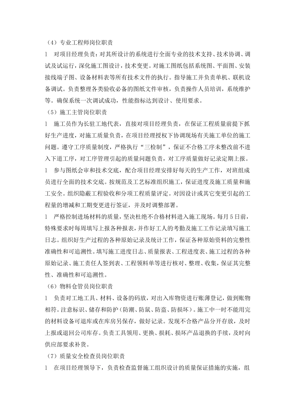 2025年精选优质工程资料：#大楼弱电系统工程施工组织方案.doc_第3页