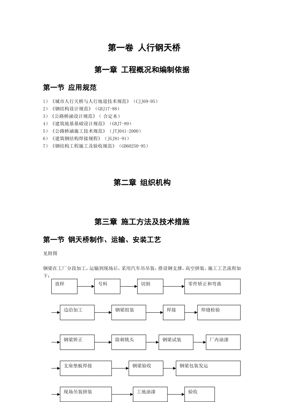 2025年精选优质工程资料：人行钢天桥施工组织设计.doc_第3页