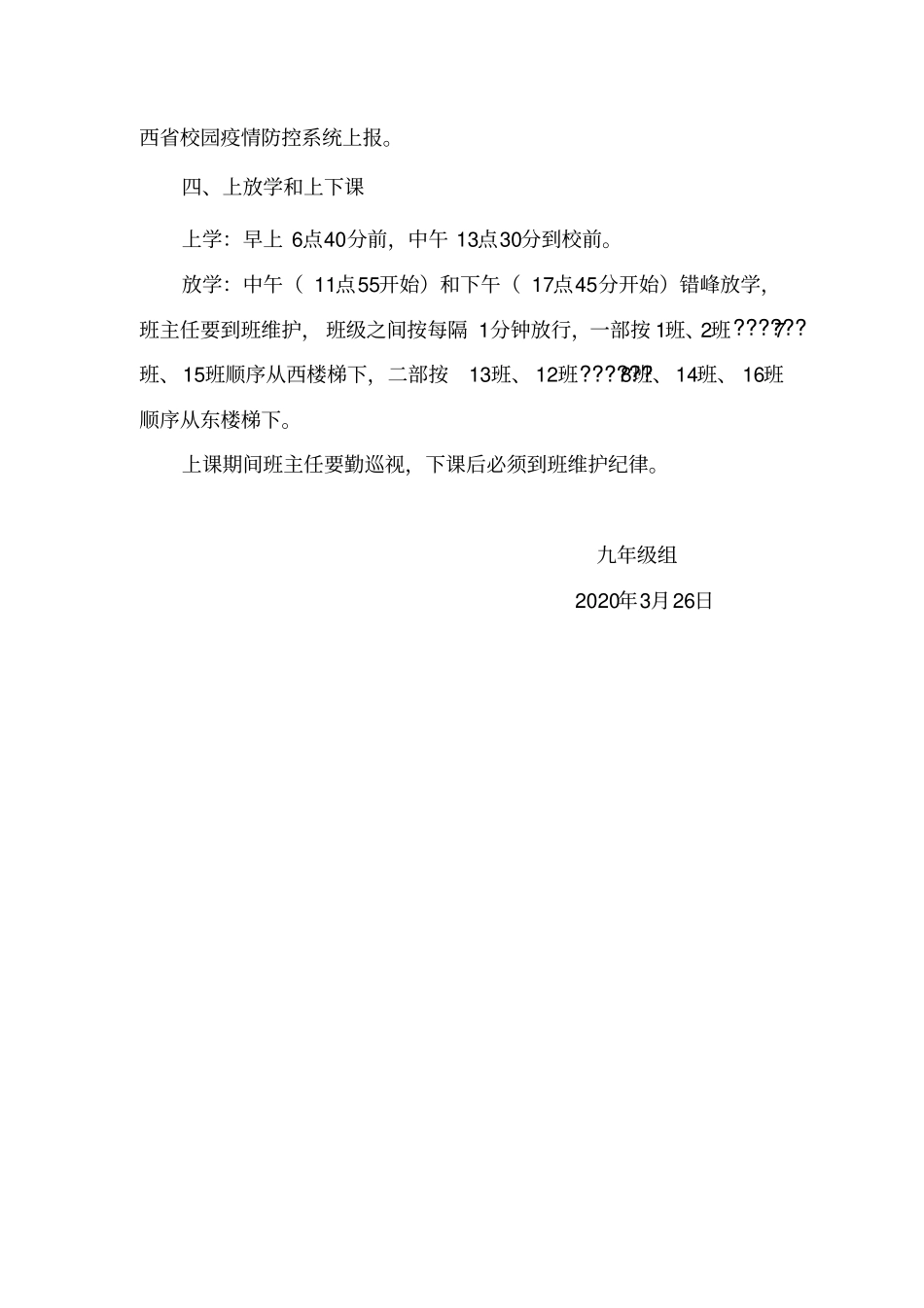 全国精选的优质课件：九年级班主任疫情防控工作职责.pdf_第2页