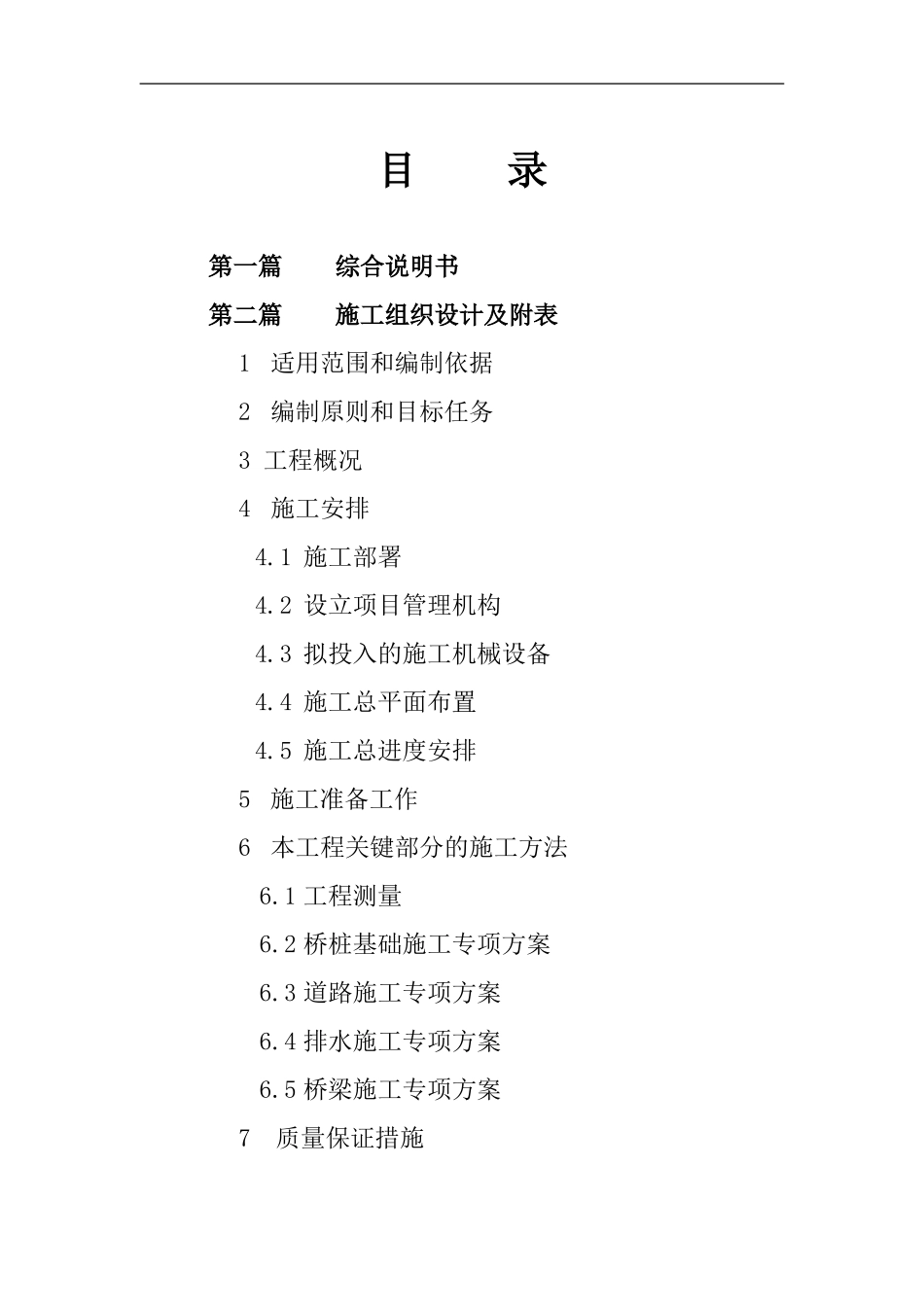 2025年精选优质工程资料：0技术标封面1.DOC_第1页