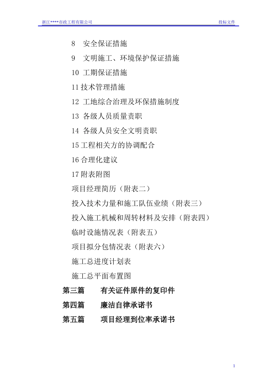 2025年精选优质工程资料：0技术标封面1.DOC_第2页