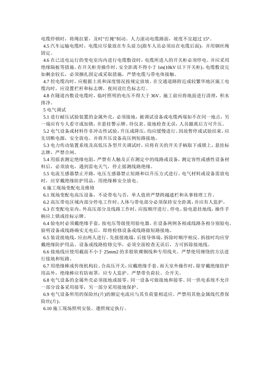 2025年精选优质工程资料：001安装电工.doc_第2页