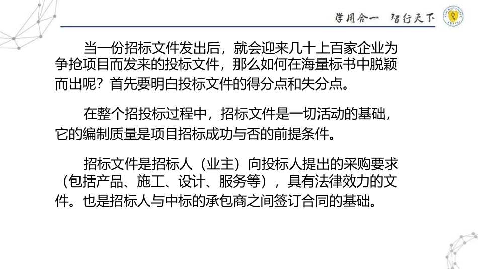 2025年精选优质工程资料：如何编好投标文件.docx_第2页