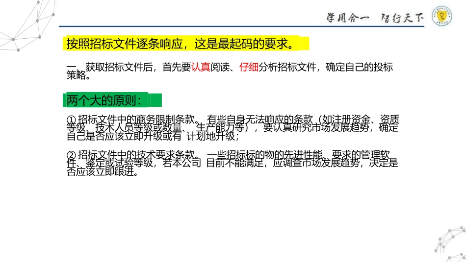 2025年精选优质工程资料：如何编好投标文件.docx_第3页