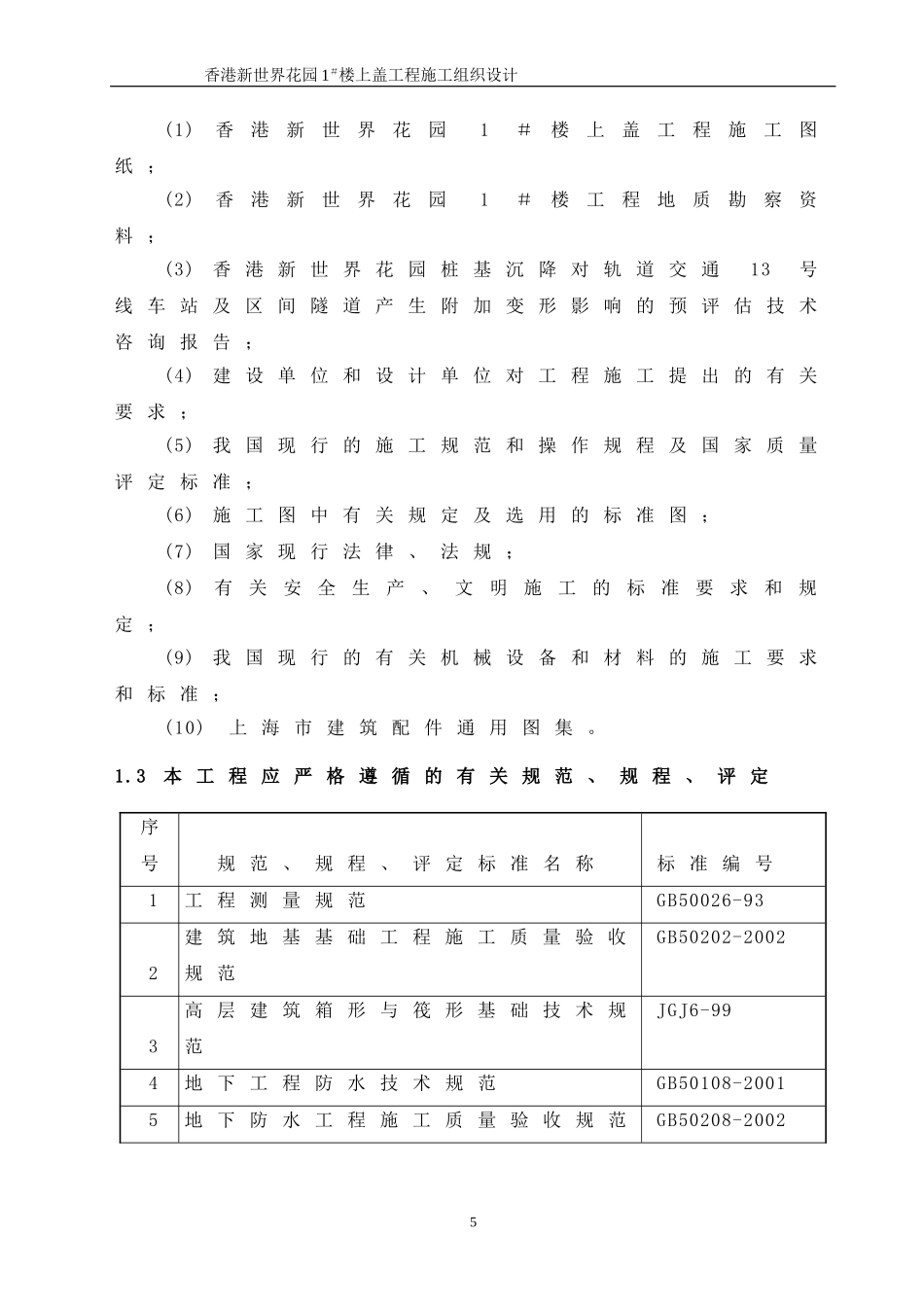 2025年精选优质工程资料：01  编制依据.doc_第2页