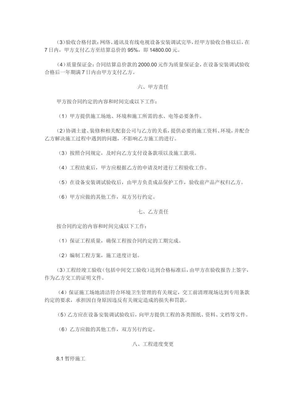 2025年精选优质工程资料：弱电工程合同.doc_第2页