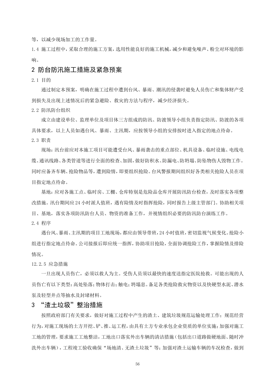 2025年精选优质工程资料：1＃装焊车间施工组织设计2.doc_第2页