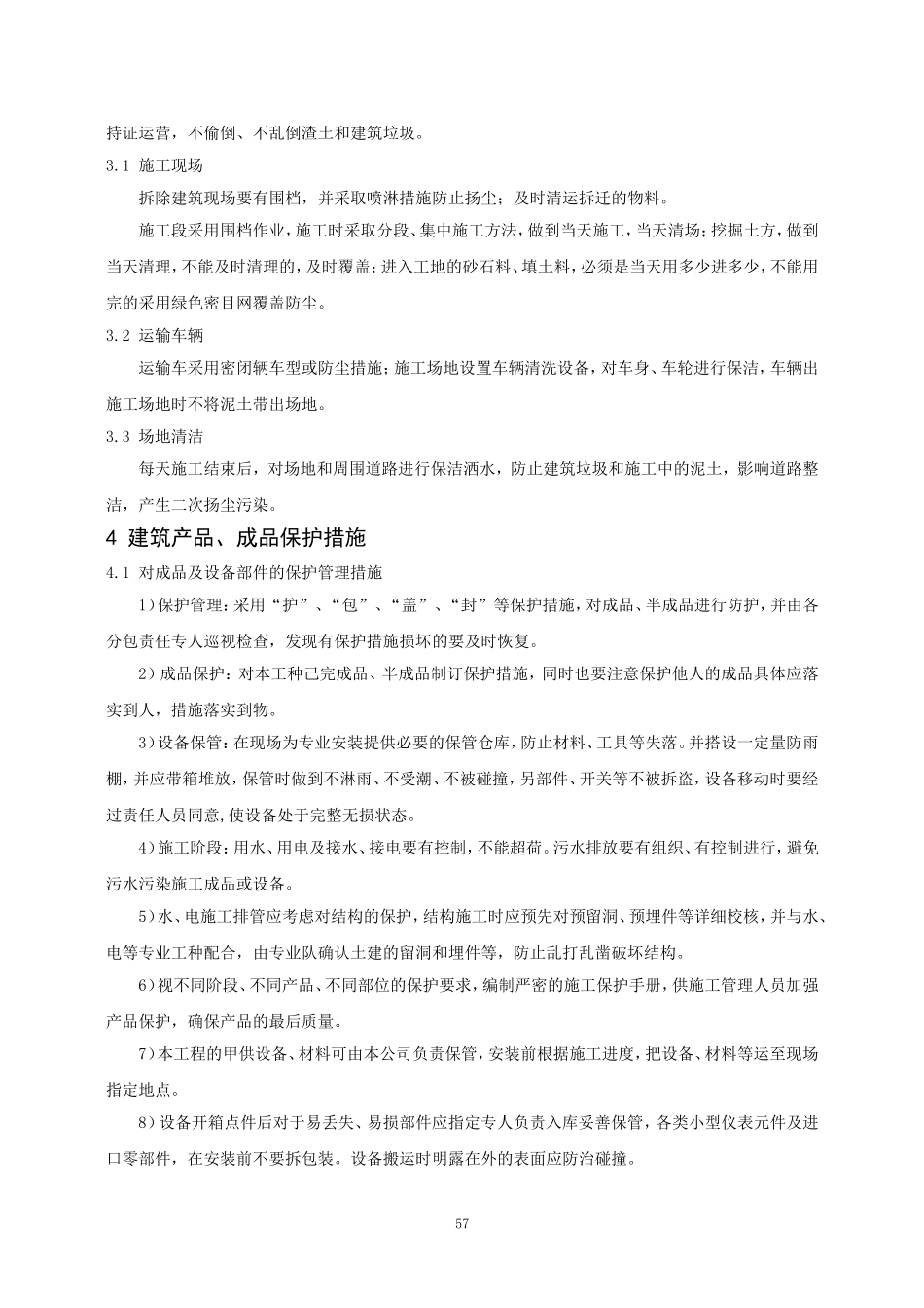2025年精选优质工程资料：1＃装焊车间施工组织设计2.doc_第3页