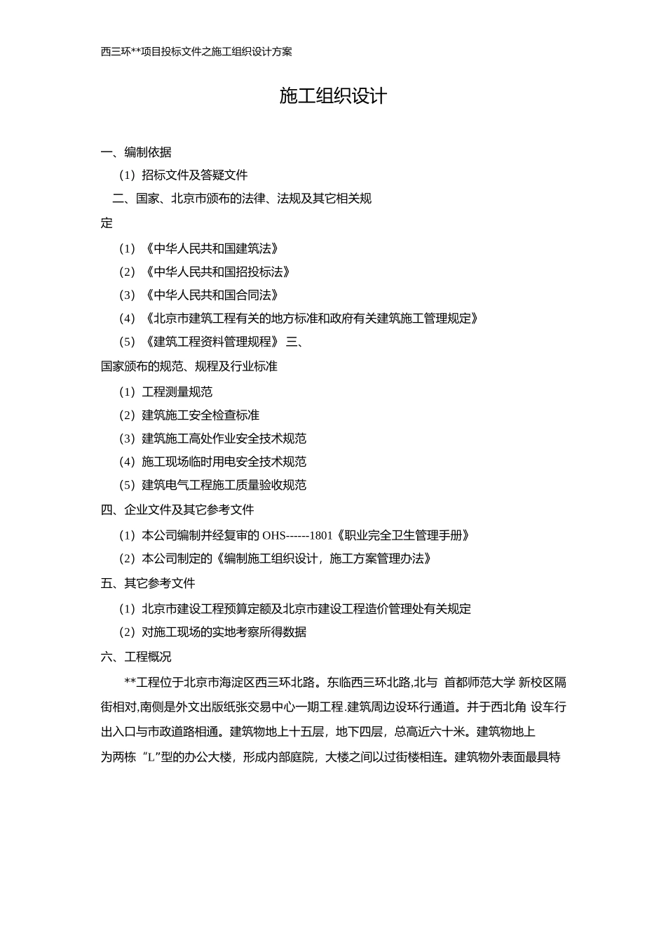 2025年精选优质工程资料：厦工程照明工程施工组织设计方案.doc_第1页