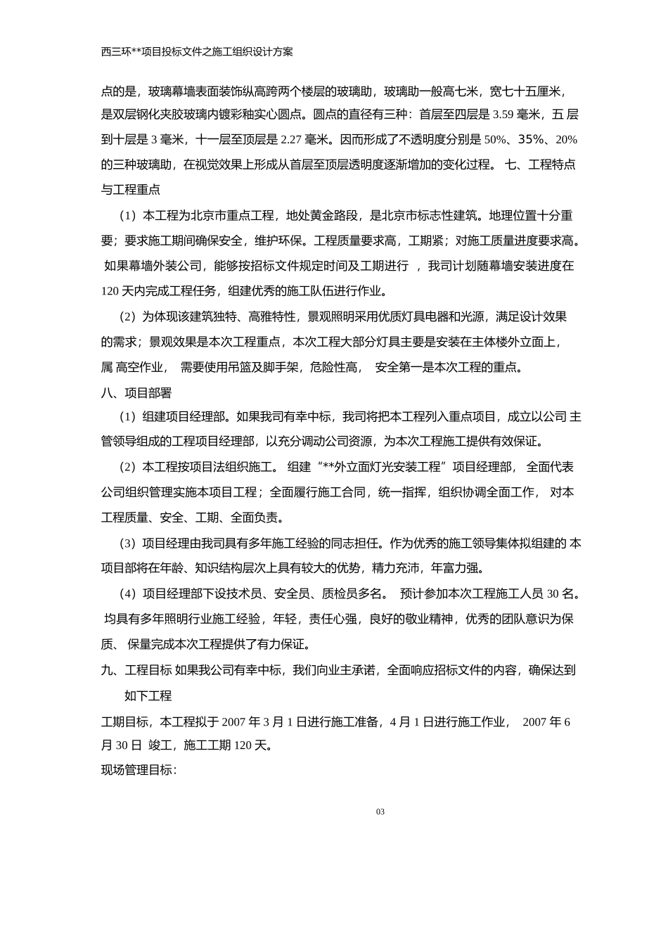 2025年精选优质工程资料：厦工程照明工程施工组织设计方案.doc_第2页