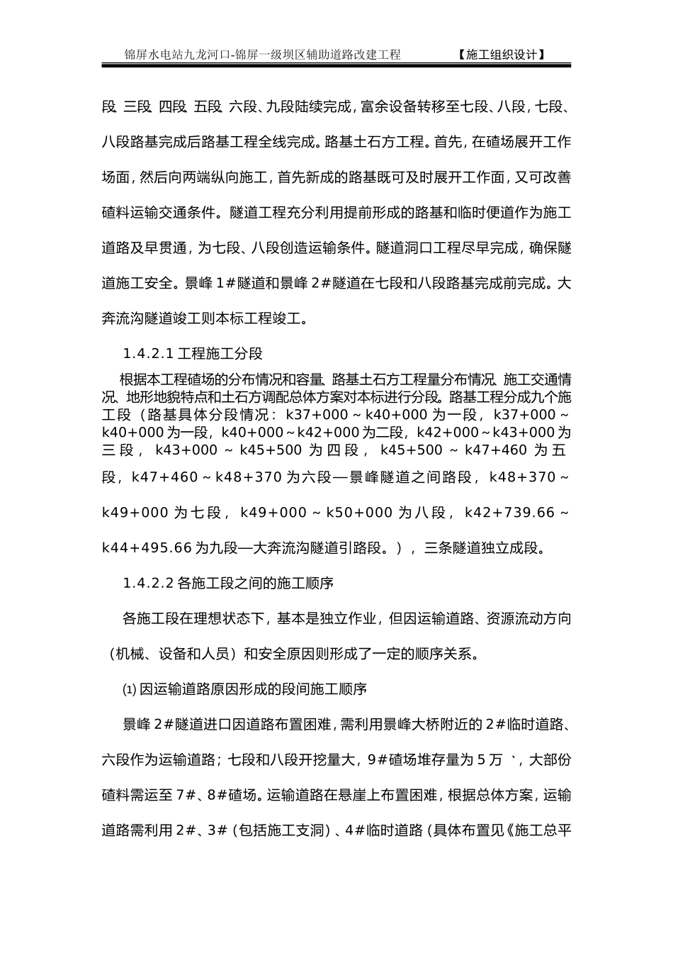 2025年精选优质工程资料：1.4 各分项工程的施工顺序.doc_第2页