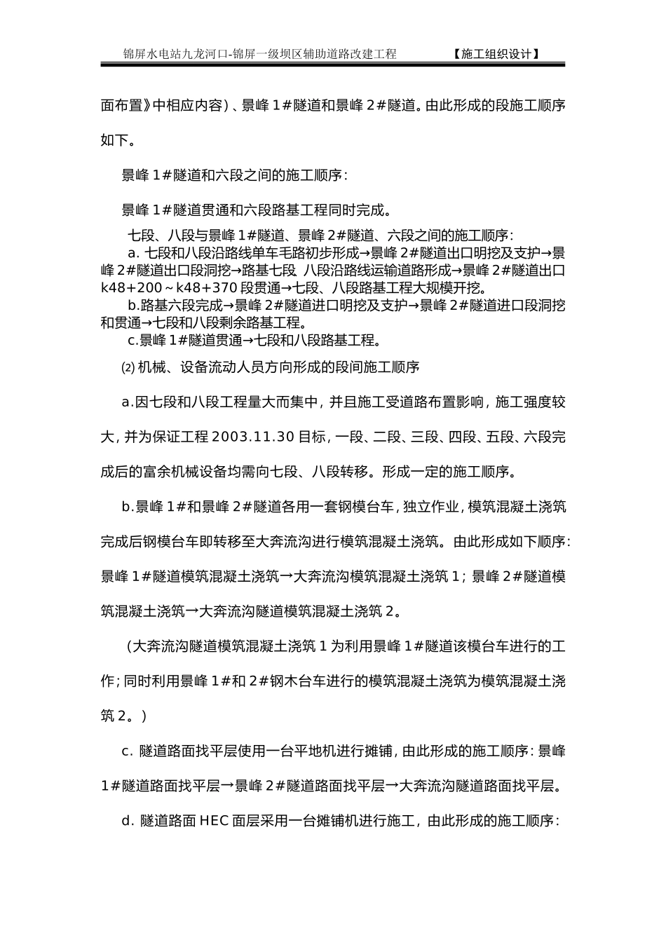2025年精选优质工程资料：1.4 各分项工程的施工顺序.doc_第3页