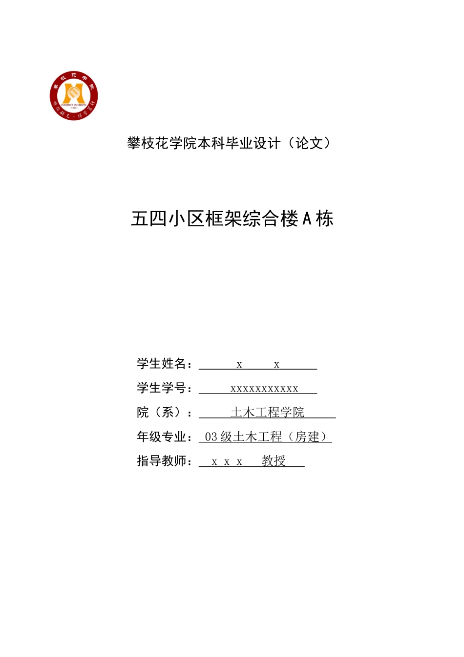 2025年精选优质工程资料：1封面.doc_第1页