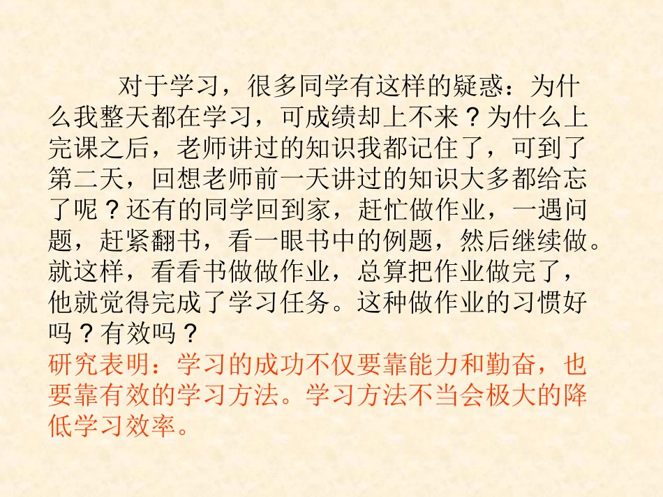 全国精选2025年优质老师专用课件：高三第二次班会---掌握科学的学习方法.ppt_第2页