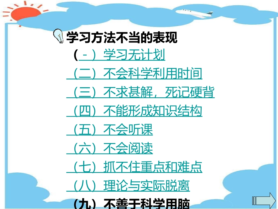 全国精选2025年优质老师专用课件：高三第二次班会---掌握科学的学习方法.ppt_第3页