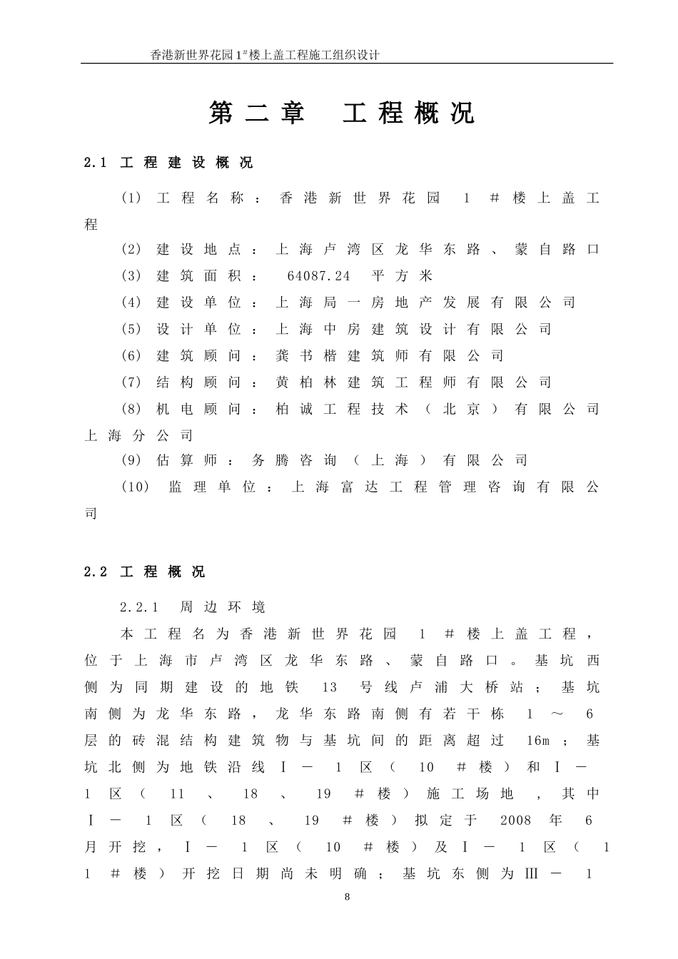 2025年精选优质工程资料：02  工程概况.doc_第1页
