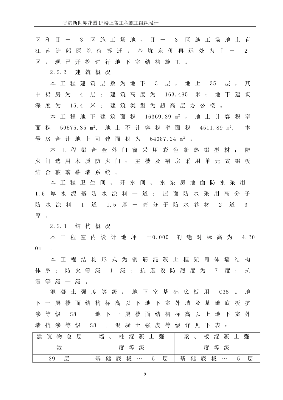 2025年精选优质工程资料：02  工程概况.doc_第2页