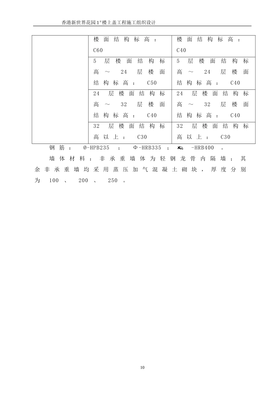 2025年精选优质工程资料：02  工程概况.doc_第3页