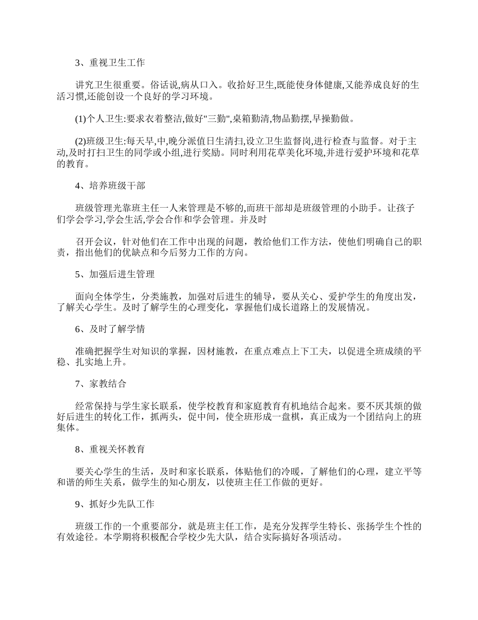 全国精选的优质课件：六年级班主任工作计划五篇.doc_第2页