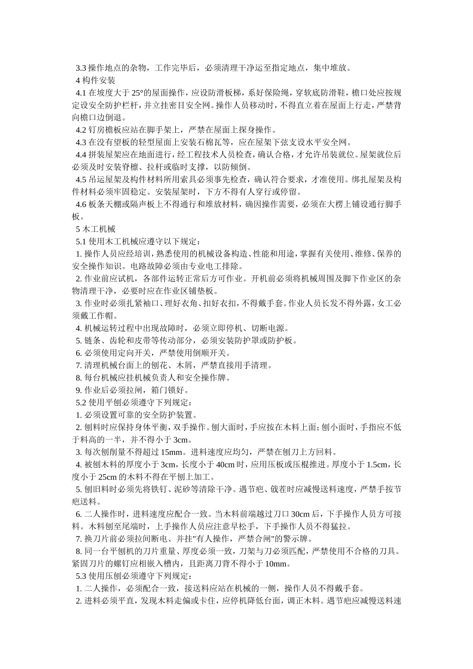 2025年精选优质工程资料：004木工.doc_第2页