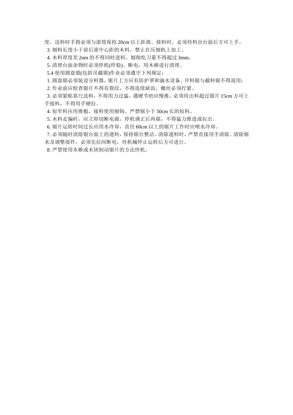 2025年精选优质工程资料：004木工.doc_第3页