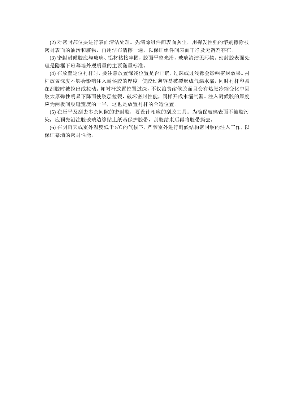 2025年精选优质工程资料：004外墙幕墙施工.doc_第2页