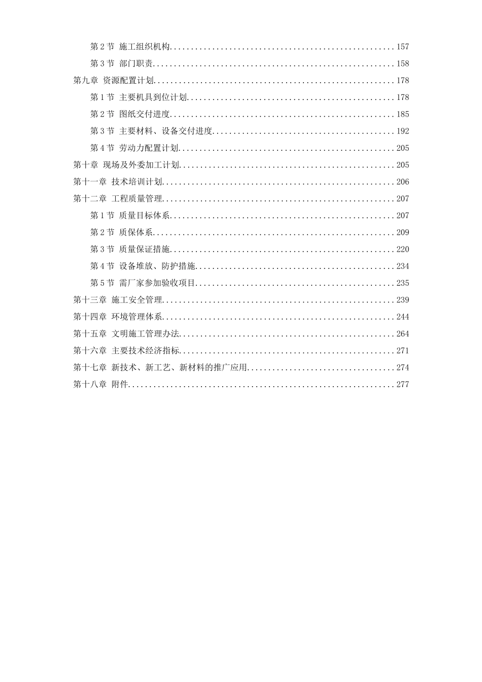 2025年精选优质工程资料：山东某电厂机组主体工程施工组织设计.doc_第2页