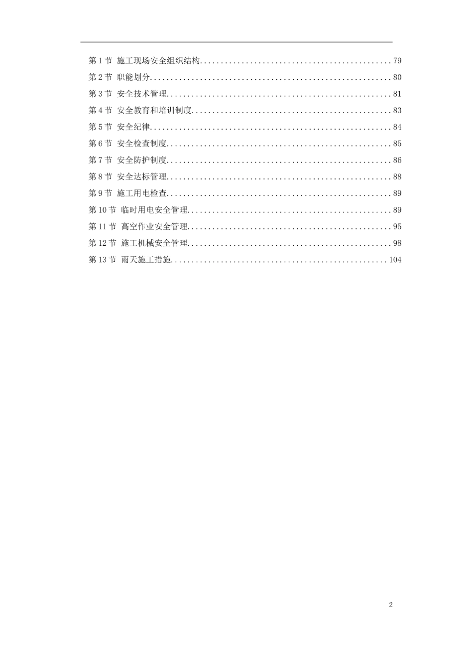 2025年精选优质工程资料：山东某轮胎制造厂钢结构厂房施工组织设计.doc_第2页