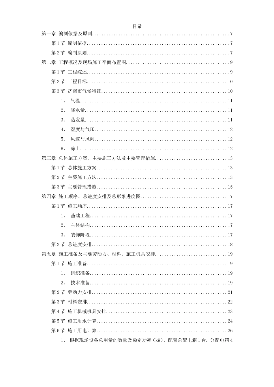 2025年精选优质工程资料：山东某学院10号学生公寓工程.doc_第1页