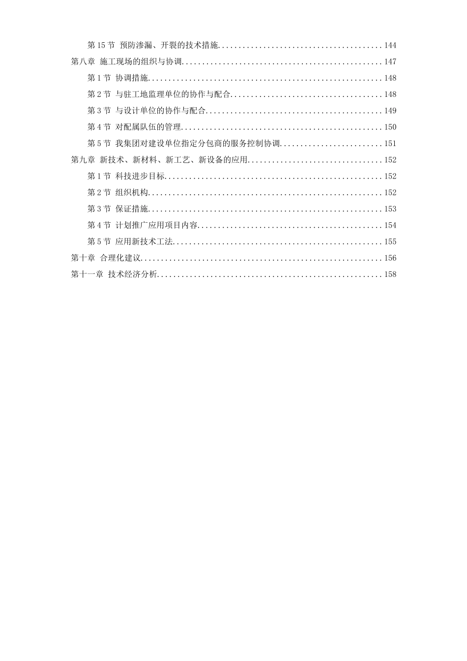 2025年精选优质工程资料：山东某学院10号学生公寓工程.doc_第3页