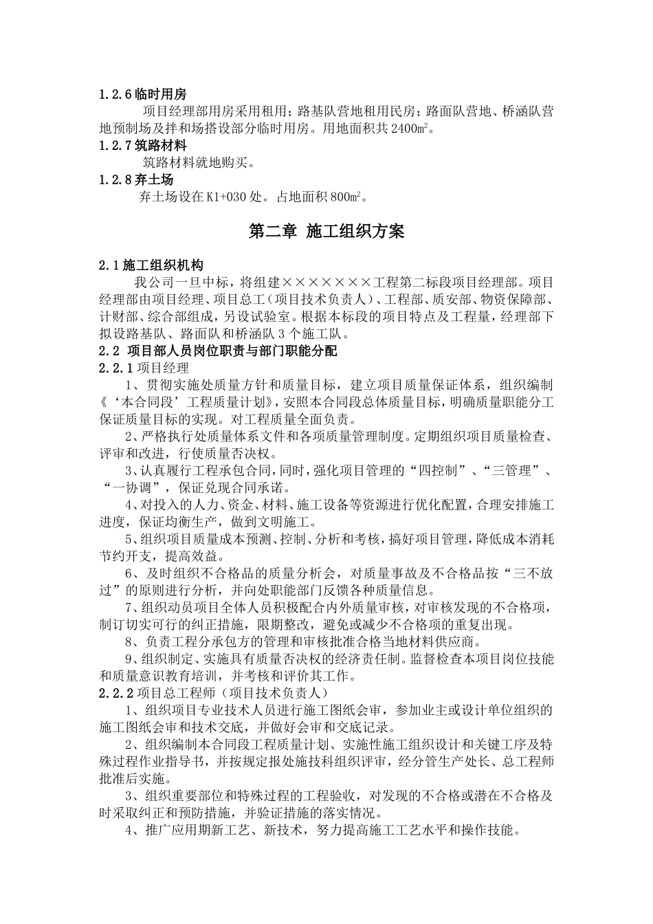 2025年精选优质工程资料：山岭重丘二级公路施工组织设计.doc_第2页