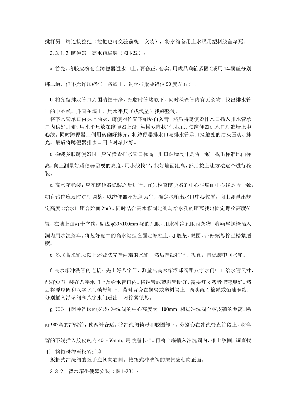 2025年精选优质工程资料：007卫生洁具安装工艺.doc_第2页