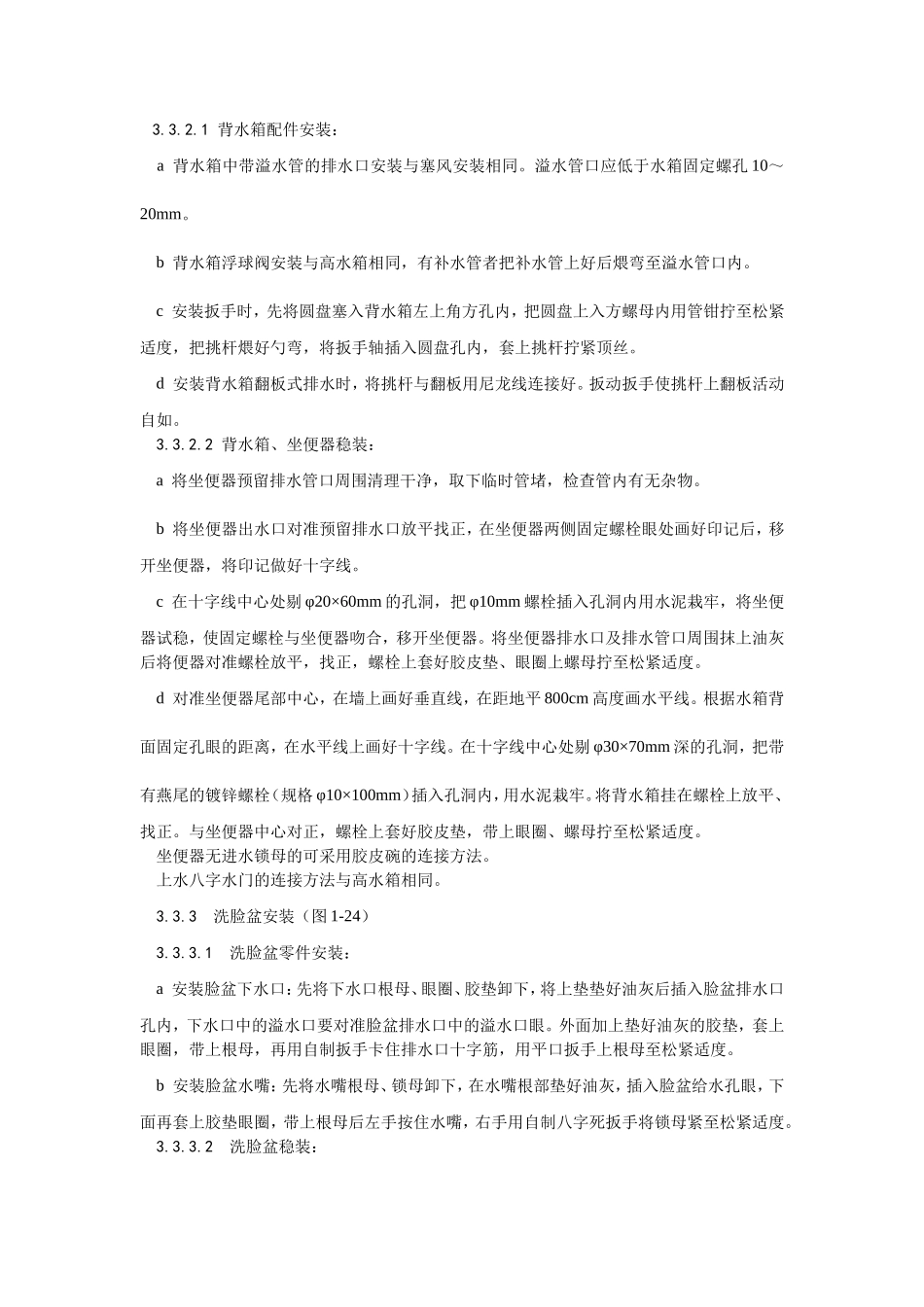 2025年精选优质工程资料：007卫生洁具安装工艺.doc_第3页