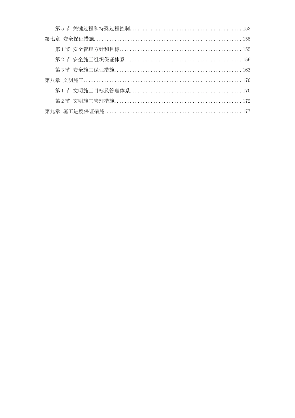 2025年精选优质工程资料：山西某焦化技改施工组织设计.doc_第2页